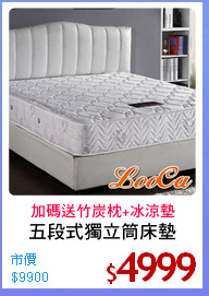 五段式獨立筒床墊