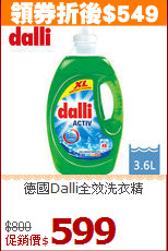 德國Dalli全效洗衣精