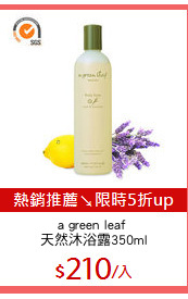 a green leaf 
天然沐浴露350ml