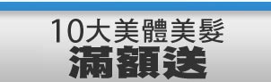 買額送