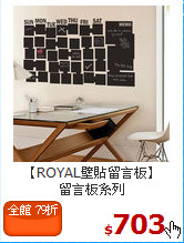 【ROYAL壁貼留言板】<br>留言板系列
