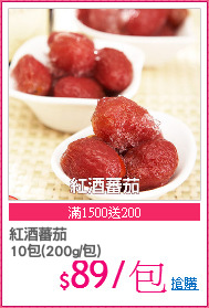 紅酒蕃茄
10包(200g/包)