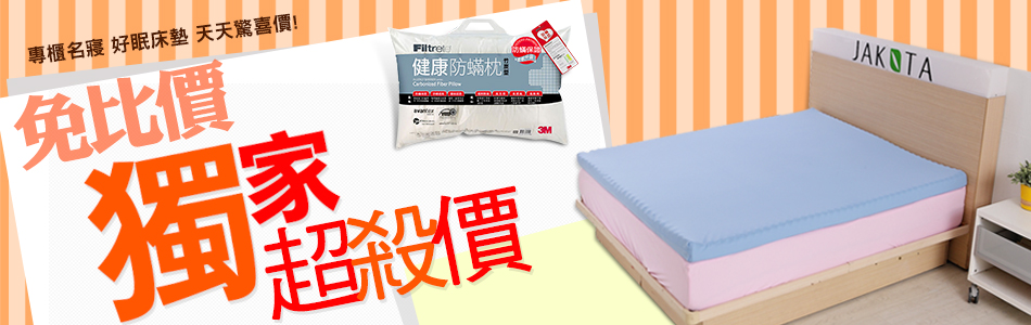 寢具活動目錄
