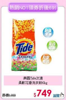 美國Tide汰漬<BR>柔軟花香洗衣粉6kg