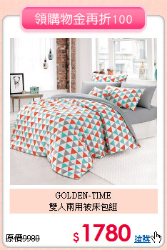 GOLDEN-TIME<BR>
雙人兩用被床包組