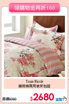 Tonia Nicole<BR>
精梳棉兩用被床包組