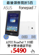 ASUS FonePad 7 3G版<BR>
雙卡雙待通話平板