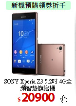 SONY Xperia Z3 5.2吋
4G全頻智慧旗艦機