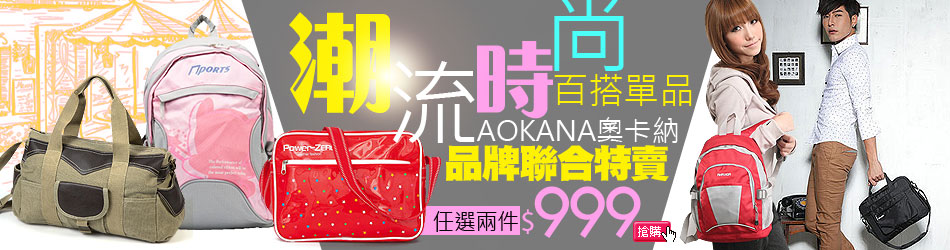 AOKANA 奧卡納