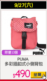 PUMA 
多彩插釦式小側背包