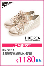 HIKOREA
金屬感裂紋菱格休閒鞋