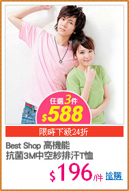 Best Shop 高機能
抗菌3M中空紗排汗T恤