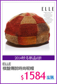 ELLE
棋盤傳說時尚呢帽