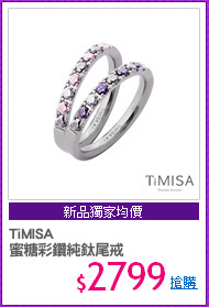 TiMISA
蜜糖彩鑽純鈦尾戒