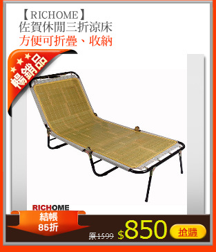 【RICHOME】
佐賀休閒三折涼床