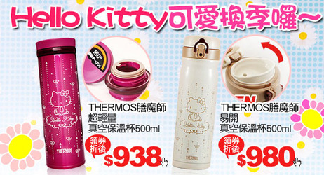 膳魔師HK