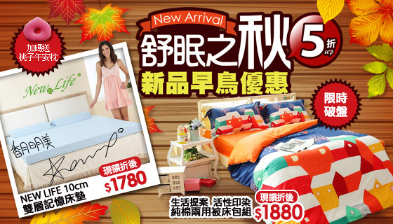 banner6-寢具