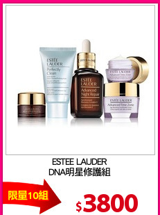 ESTEE LAUDER
DNA明星修護組