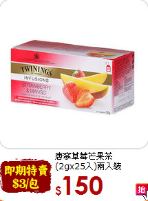 唐寧草莓芒果茶<br>(2gx25入)兩入裝