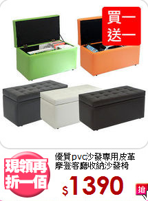 優質pvc沙發專用皮革<BR>摩登客廳收納沙發椅