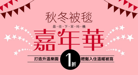 嘉年華