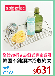 韓國不鏽鋼沐浴收納架