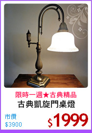 古典凱旋門桌燈