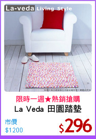 La Veda 田園踏墊