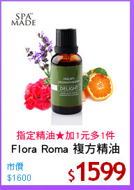 Flora Roma 複方精油