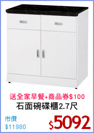 石面碗碟櫃2.7尺