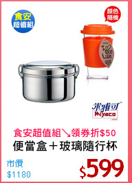 便當盒＋玻璃隨行杯