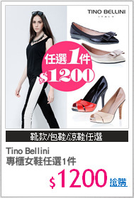 Tino Bellini 
專櫃女鞋任選1件