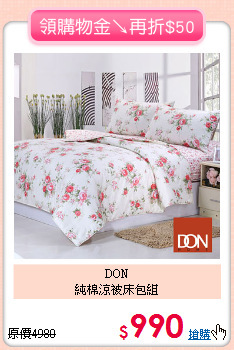 DON<BR>
純棉涼被床包組