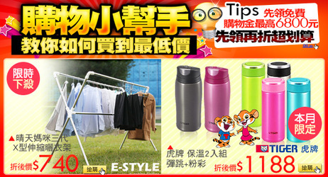 購物金小幫手