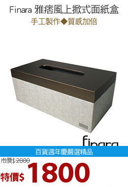 Finara 雅痞風上掀式面紙盒