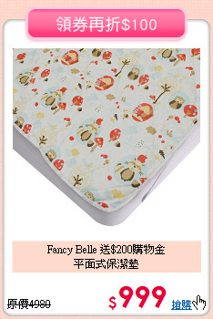 Fancy Belle 送$200購物金<BR>
平面式保潔墊