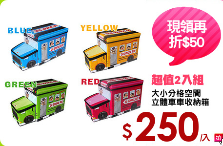 大小分格空間
立體車車收納箱