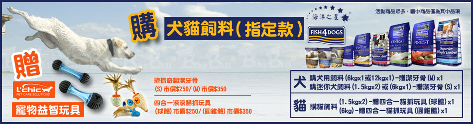 海洋之星指定飼料送贈品