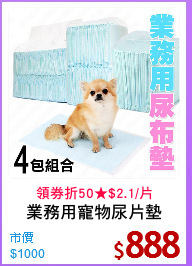 業務用寵物尿片墊