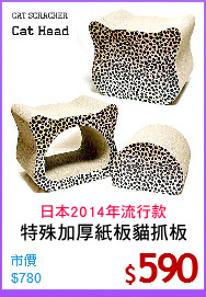 特殊加厚紙板貓抓板