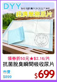 抗菌脫臭瞬間吸收尿片