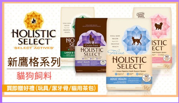 新鷹格促銷中
