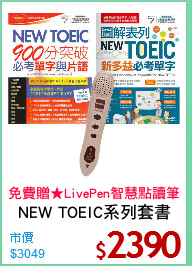 NEW TOEIC系列套書