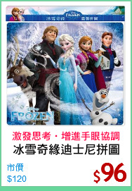 冰雪奇緣迪士尼拼圖