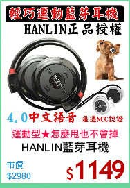HANLIN藍芽耳機