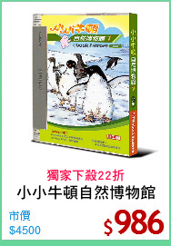 小小牛頓自然博物館