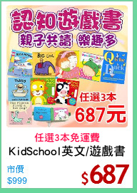 KidSchool英文/遊戲書