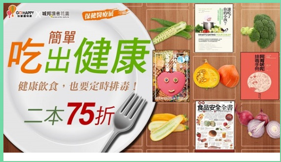 保健醫療展★任選2本75折