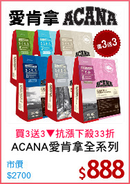 ACANA愛肯拿全系列