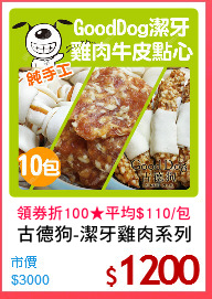 古德狗-潔牙雞肉系列